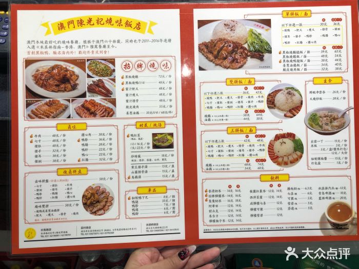 澳门陈光记烧味饭店-菜单图片-上海美食-大众点评网