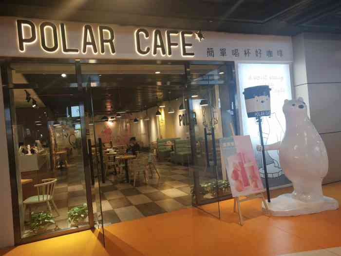 polarcafe鲜果茶·甜品(爱琴海店)-"在爱琴海买南洋傅