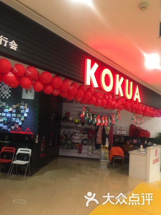 kokua大连乐语骑行会