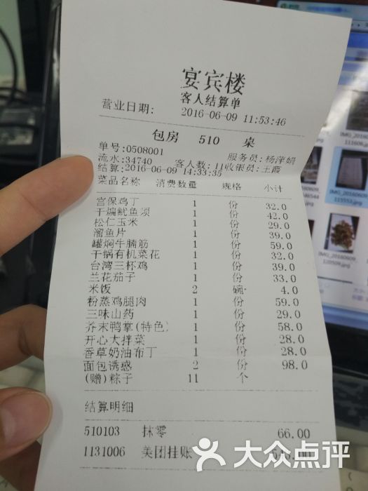 宴宾楼(爱琴海购物公园店)消费清单图片 - 第5张