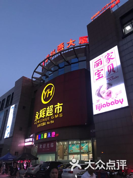 永辉超市(山水文园店)图片 第11张