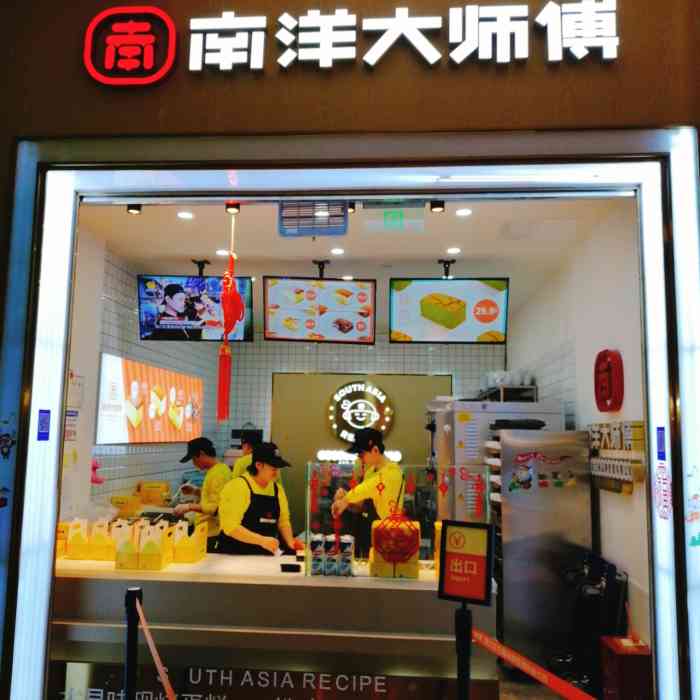 南洋大师傅金楠天街店