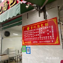 曾记汤包铺赖家围总店