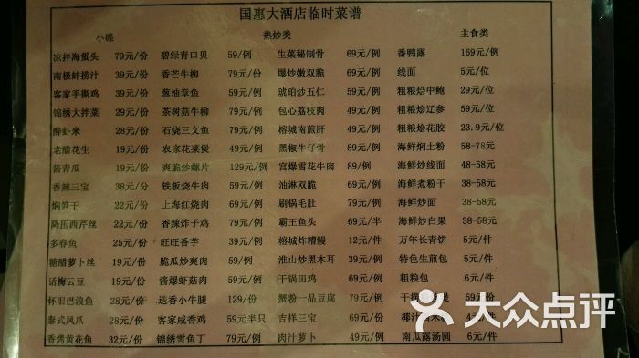 国惠大酒楼(省老干局店)图片 第65张