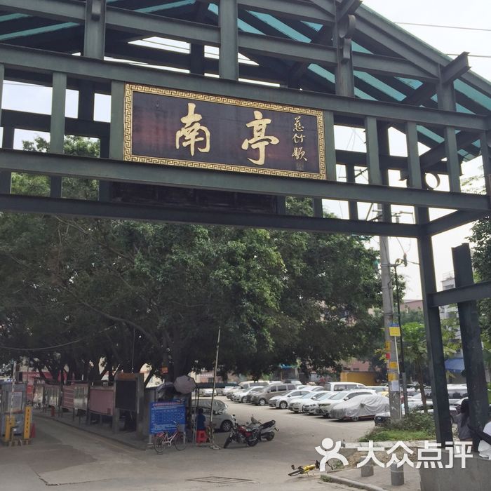 南亭村码头