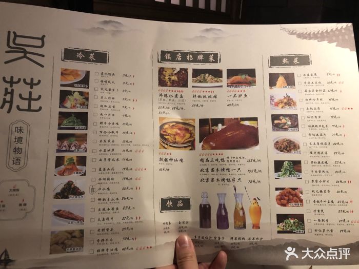 吴庄(皇庭广场店)--价目表-菜单图片-深圳美食-大众点评网