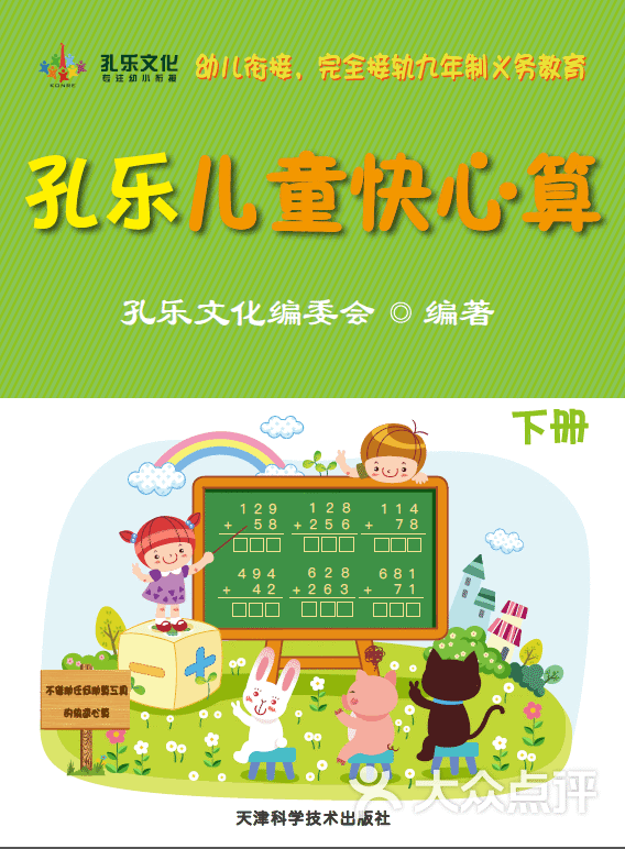 儿童快心算教材