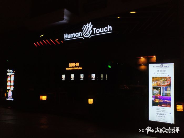 漫酒吧human touch bar·骑楼街景(海盗旗中华城店)图片 - 第132张
