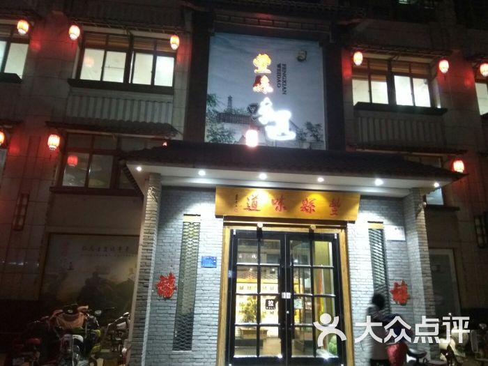 丰县味道图片 - 第14张