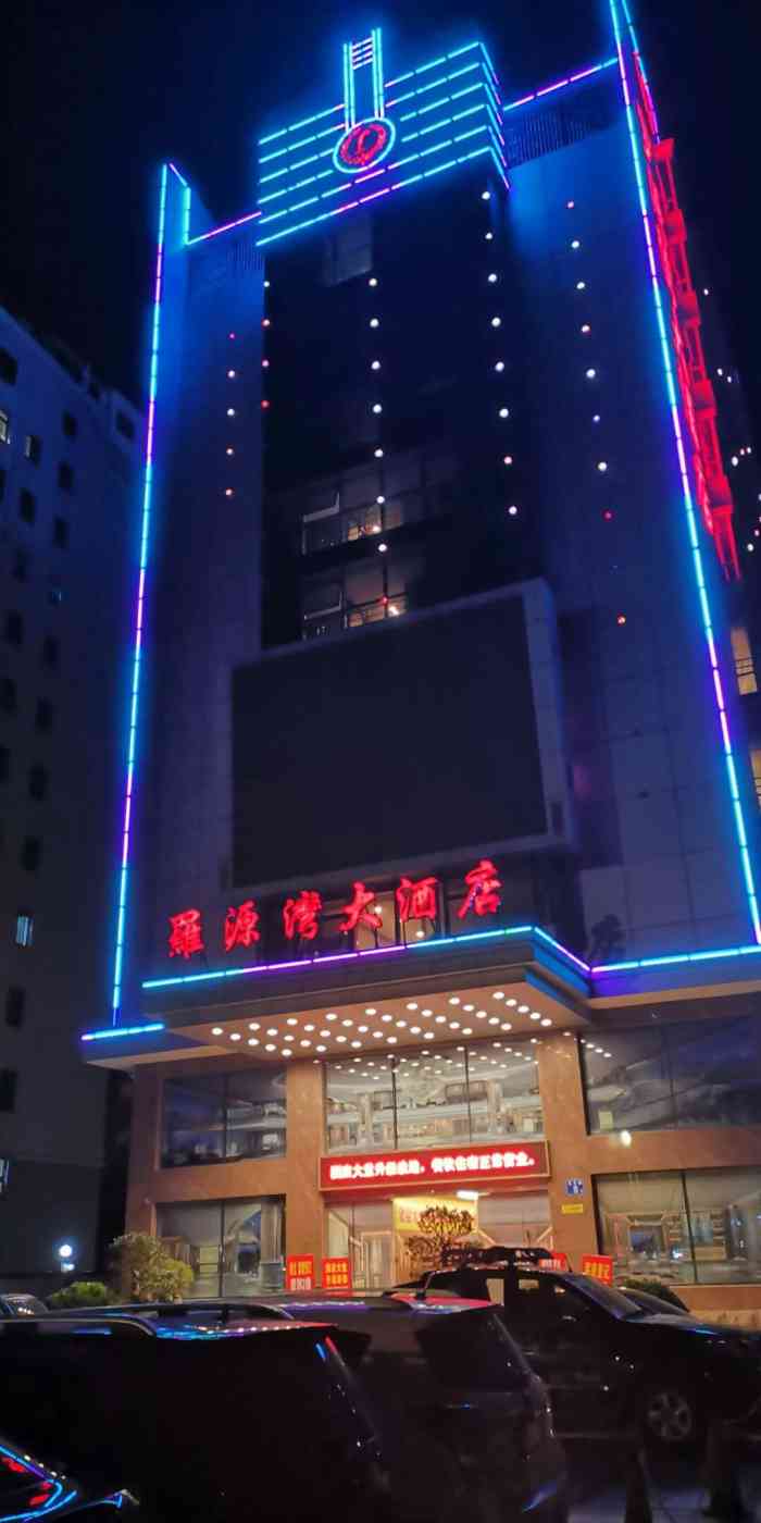 罗源湾大酒店-"去渔排吃完午饭犯困,到这开了房间,还可以.