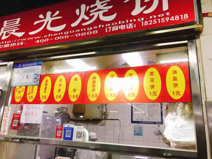 晨光烧饼-"晨光烧饼烧饼店在空港地下菜市场,看介绍.