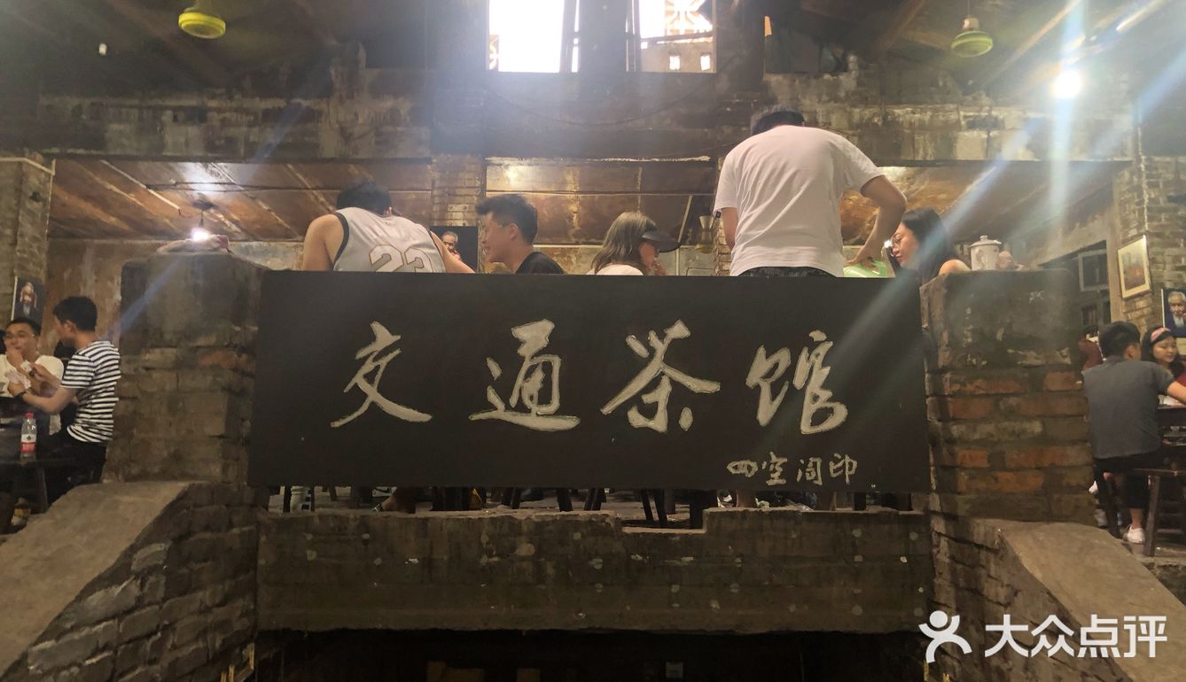 电影疯狂的石头取景地之一这个几十年的老茶馆