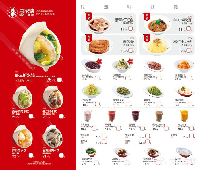 喜家德虾仁水饺(一方广场店)--价目表-菜单图片-沈阳