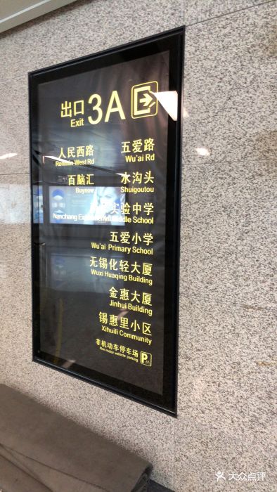 五爱广场地铁站图片 - 第2张