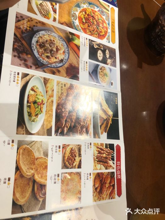 巴依老爷新疆美食(大悦城店)菜单图片