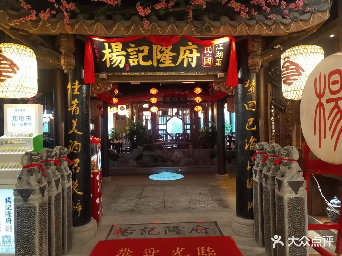 杨记隆府(时代天街店)-门面图片-重庆美食-大众点评网