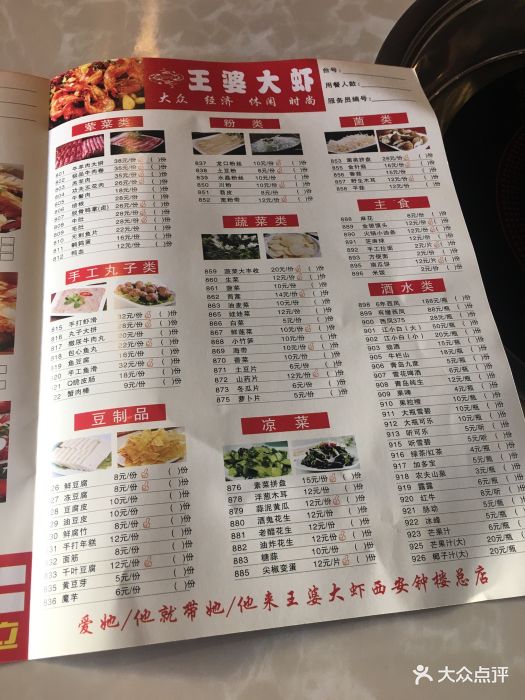 王婆大虾(钟楼总店)--价目表-菜单图片-西安美食-大众