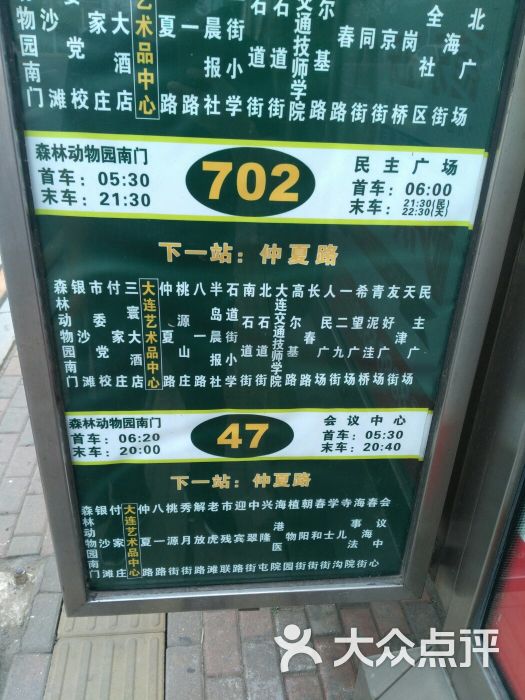 公交车(702路)-图片-大连生活服务-大众点评网