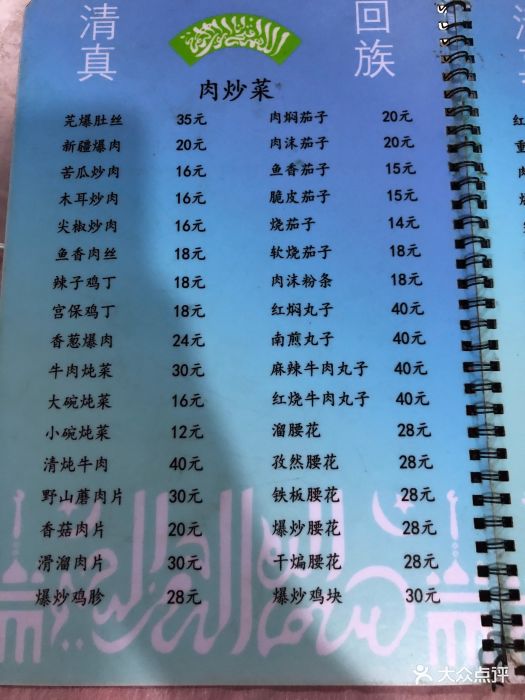 回民饭店图片 - 第10张
