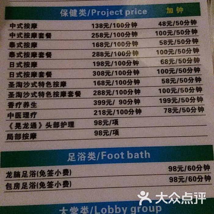 圣淘沙国际水疗会所价目表图片-北京洗浴/汗蒸-大众