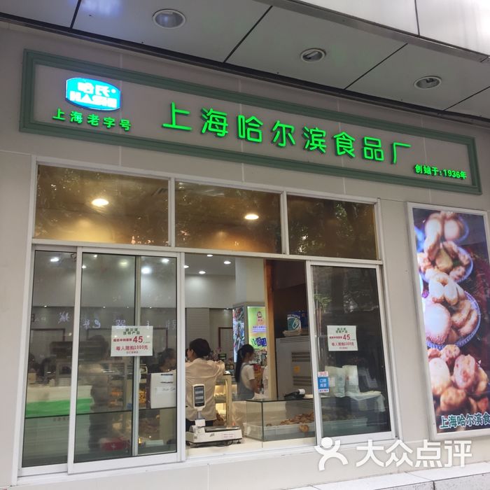 哈尔滨食品厂