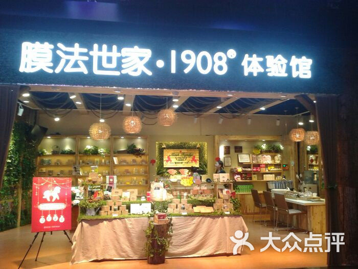 膜法世家体验店门面图片-北京美容/spa-大众点评网