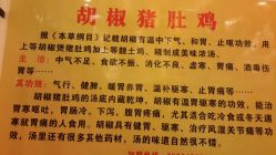 养生猪肚鸡怎么样,好不好的默认点评-韶关