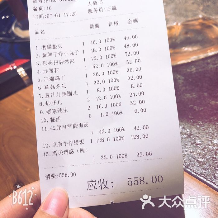 北平食府(陶然亭店)-图片-北京美食-大众点评网