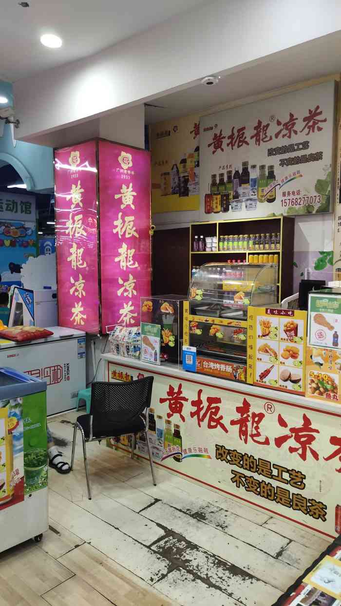 黄振龙凉茶(布吉信义店)