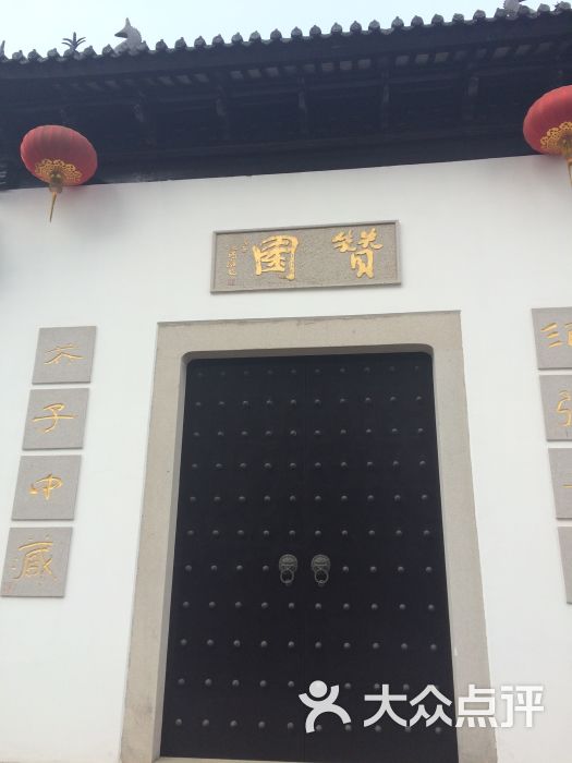 赞园-图片-江阴周边游-大众点评网