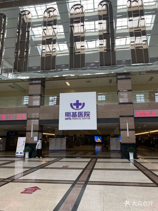 明基医院-图片-南京医疗健康-大众点评网