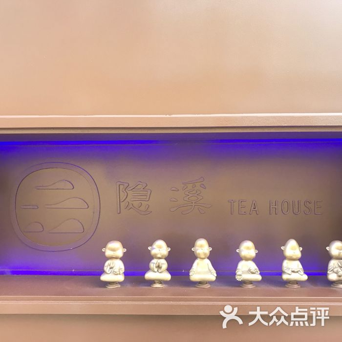 隐溪茶馆