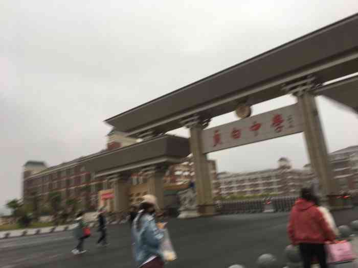 贞白中学-"贞白中学,在广丰区迎宾大道上,离城区有点.
