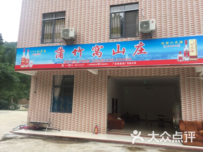 蒲竹窝山庄-何国通3288668上传的图片