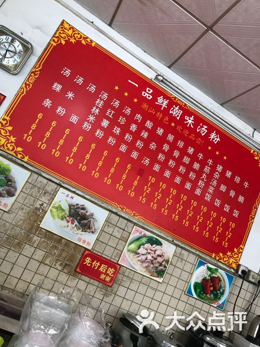一品鲜潮味汤粉世家图片 - 第7张
