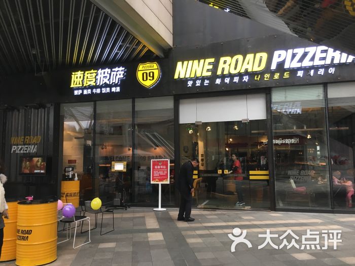 速度披萨(万象城店)图片 - 第73张