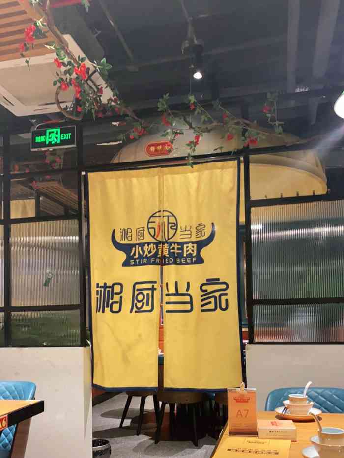 湘厨当家·小炒黄牛肉(印象济南店)