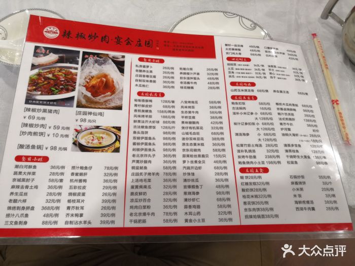 辣椒炒肉宴会庄园菜单图片 - 第20张