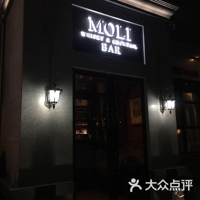 moli门面图片-北京清吧-大众点评网