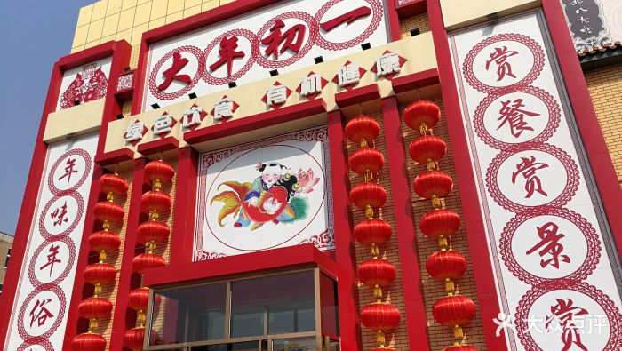 北京长白情大年初一农家院餐厅图片 第209张