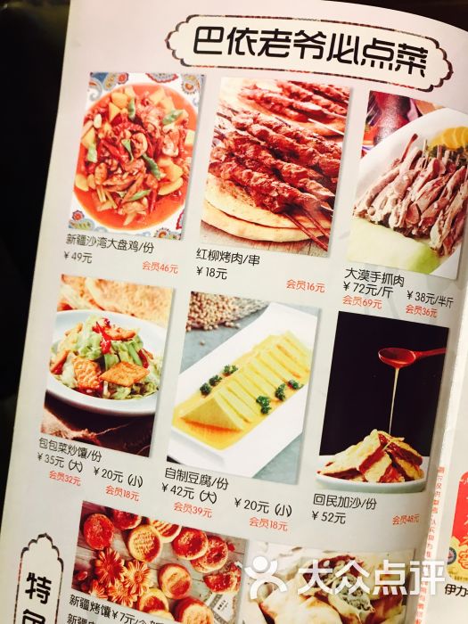 巴依老爷新疆美食(中北永旺店)菜单图片 - 第1张