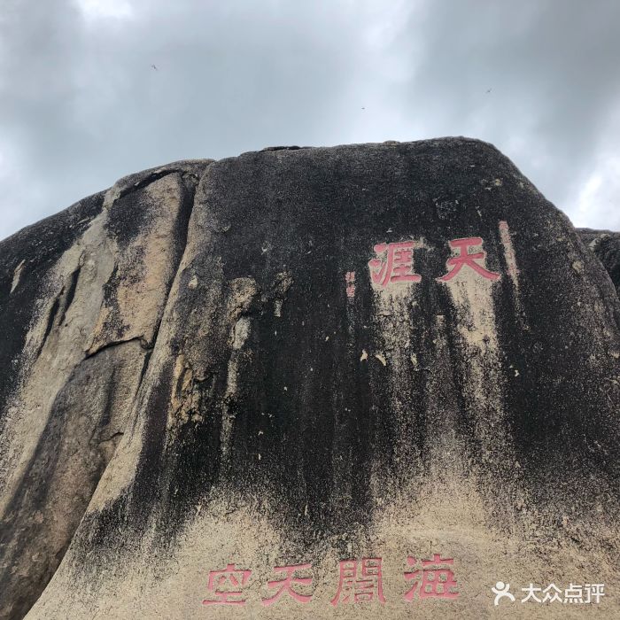 天涯海角景点天涯石图片
