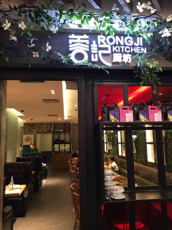 蓉记厨坊(星汇维港店"今天与外地朋友一起来蓉记厨房,品尝一下我.