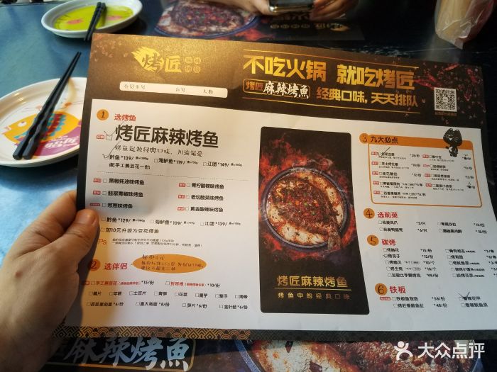 烤匠麻辣烤鱼(建设路店)--价目表-菜单图片-成都美食-大众点评网