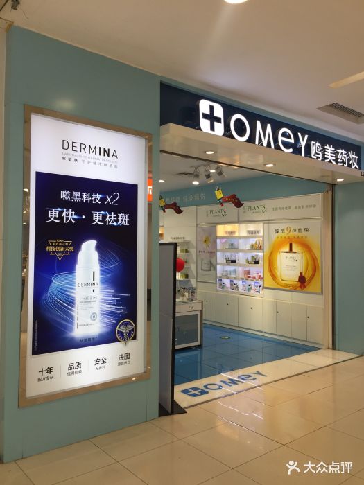 omey鸥美药妆(西直门凯德mall店)图片 第16张