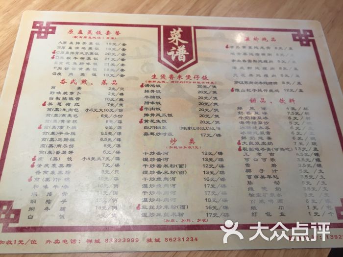 粥家庄(盐步店)菜单图片 - 第12张