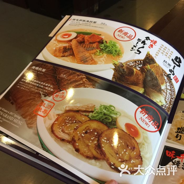 味千拉面(君逸世家店)菜单图片 - 第250张