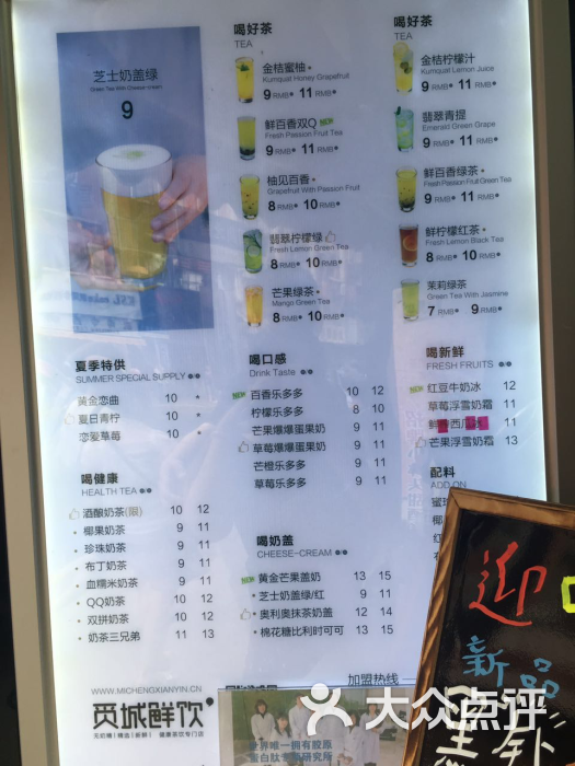 觅城鲜饮(四川北路店-菜单-价目表-菜单图片-上海美食-大众点评网