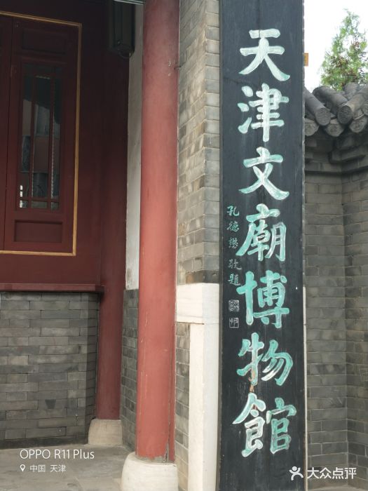 天津文庙博物馆图片 - 第6张