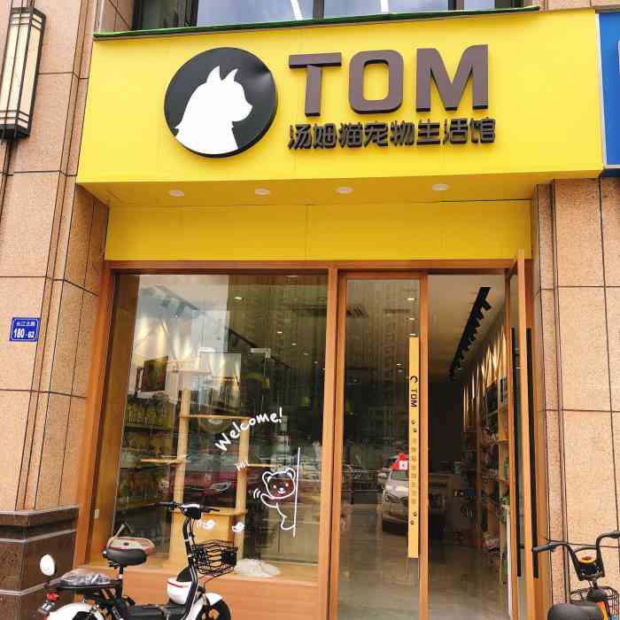 tom汤姆猫 猫舍(新区旗舰店)